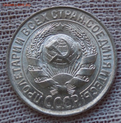 10 копеек 1928-1930 UNC - DSCN5221.JPG