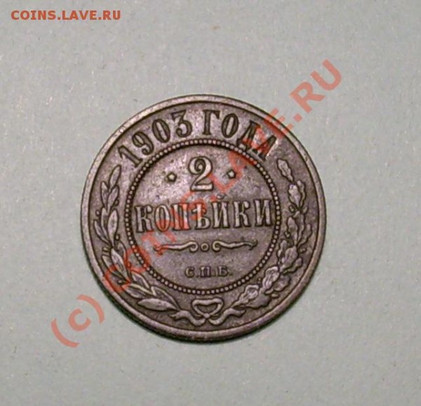 2копейки 1916 год оценить - DSCI3047.JPG