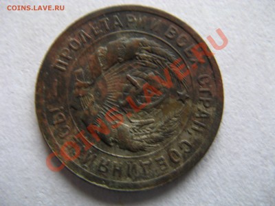 20 копеек 1931 года с поворотом. ( для ценителей брака) - IMG_51102.JPG