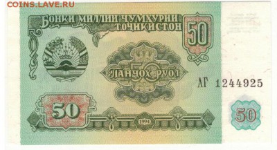 ТАДЖИКИСТАН 50 РУБЛЕЙ 1994 ДО 03.03.16 В 22.00МСК (Б714) - 1-1тад50а