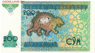 УЗБЕКИСТАН 200 СУМОВ 1997 ДО 03.03.16 В 22.00МСК (Б774) - 1-1узб200