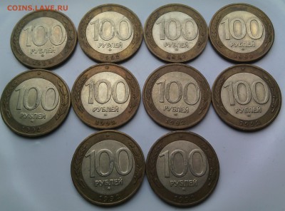 100 р 1992 ммд 10 монет до 2.03 в 22.30 мск - IMG_20160226_152712