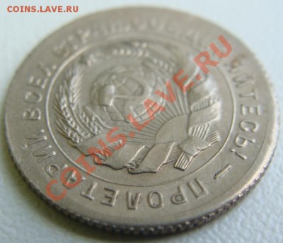 10 копеек 1931г. Unc.Окончание 19.10.10. в 22.00 - DSC06821.JPG