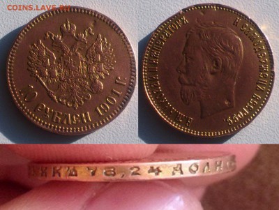 10 рублей 1901 проверка на подлинность оценка - Без имени-1