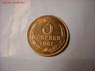 3 копейки 1991 г. л. - DSCN7831[1].JPG