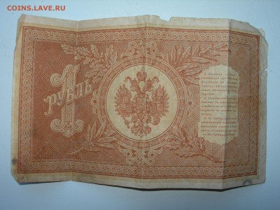 1 руб 1898г - DSCN9974.JPG