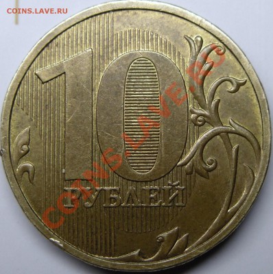 10р.2009ММД шт.1.1Е. - монеты 003.JPG