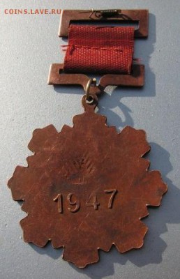 медаль 1947г - 2315177444