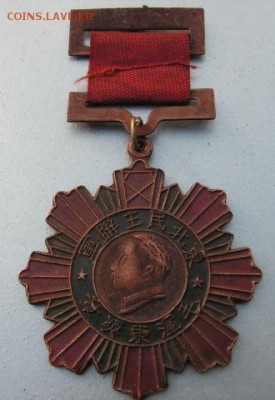 медаль 1947г - 2315176990