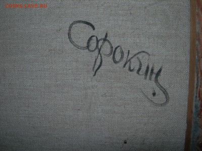 Портрет Фридриха Энгельса маслом. Художник не известен. - DSCN9971.JPG