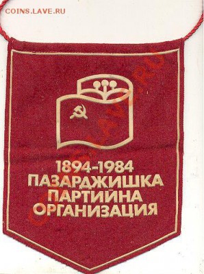 Обмен разное на знаки ;значки и жетоны водки стандарт - ааа 032