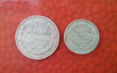 10 копеек 1914, 20 копеек 1915 состояние. до 3.03.16 - 20160226_172106-2