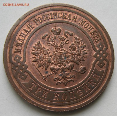 3 копейки 1915: до 29-02-16 в 22:00 - Россия 3 копейки 1915   161-30-2677-9