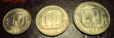10,15 и 20 копеек 1956 год (штемпельный блеск) - 15к56-1
