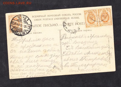 ПК Россия 1909г  пр почту - 170а