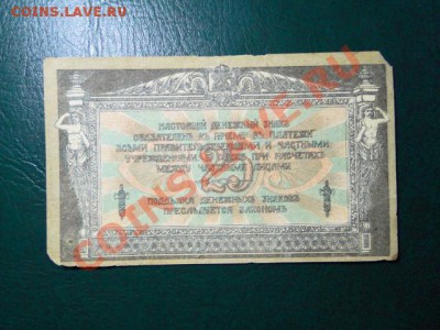 25-руб. 1918г. до 19.10.10.-21:00 МСК. - DSC01795.JPG