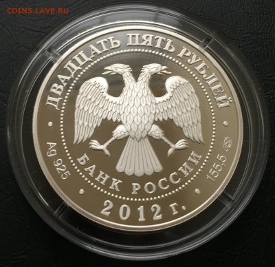 25 рублей Отечественная война 2012 с 200 руб!!! до 3.03.16 - image-25-02-16-12-06-4