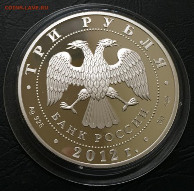 3 рубля 1150 лет Рос. Государственности с  200 руб! до 3.03 - image-26-02-16-12-12-5