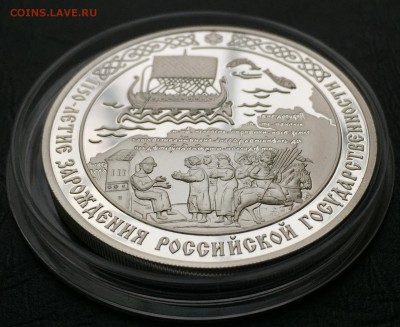 3 рубля 1150 лет Рос. Государственности с  200 руб! до 3.03 - image-26-02-16-12-12-6