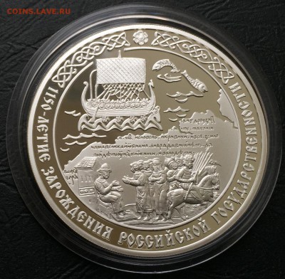 3 рубля 1150 лет Рос. Государственности с  200 руб! до 3.03 - image-26-02-16-12-12-8