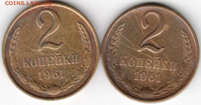 2 копейки 1961 г. Ф105 и Ф106 до 03.03.15 г. в 23.00 - Scan-160221-0006