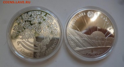 Куплю монету Беларусь 70 лет победы 1 рубль 2015 никель - 70 лет победы 2015.JPG