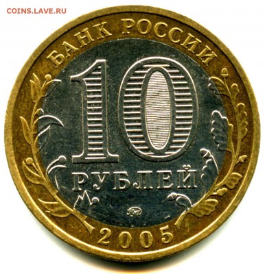 Би метал! !0 рублей юбилейная ТВЕРСКАЯ БОЛАСТЬ, ШТ 1.2 Б - img226