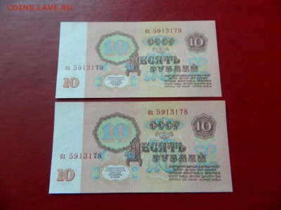 10 рублей 1961. Пара. Номера подряд. UNC - Изображение 017