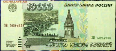 10000 рублей 1995 - 10000 ЗИ-1