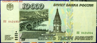 10000 рублей 1995 #2 - 10000 ИИ-1