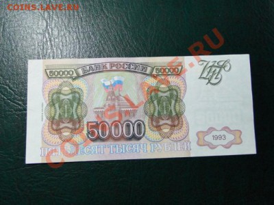 50000 р.-1993г. до 19.10.10.-21:30 МСК. - DSC01793.JPG