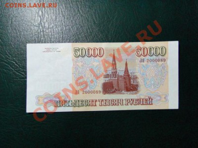 50000 р.-1993г. до 19.10.10.-21:30 МСК. - DSC01794.JPG