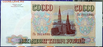 50000 рублей 1993 (1994) - 50000 ГЬ-1