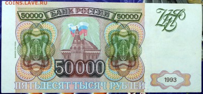 50000 рублей 1993 (1994) - 50000 ГЬ-2