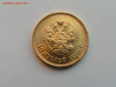 10 рублей 1899 г. АГ UNC DET. на оценку - 01.JPG