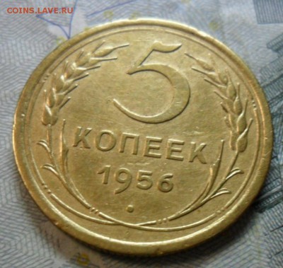 5 коп.1956 г. (приятная) до 2 марта. ок в 22.20 - SAM_6225
