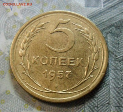 5 коп.1957 г. (приятная) до 2 марта. ок в 22.20 - SAM_6251