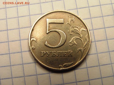 5 рублей 1998 ммд шт. В Оценка - IMG_0935.JPG