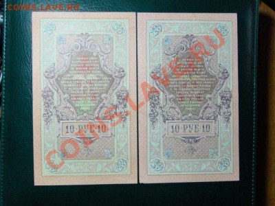 хрустящие десяточки 1909г. до19.10.10.-22:00 МСК. - DSC01791.JPG