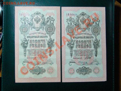 хрустящие десяточки 1909г. до19.10.10.-22:00 МСК. - DSC01792.JPG