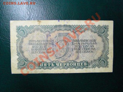 5-червонцев 1937г. до 19.10.10.-22:00 МСК. - DSC01789.JPG