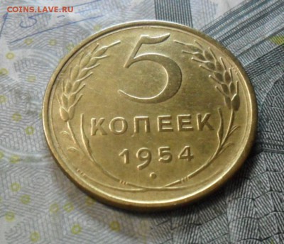 5 коп.1954 г. (приятная) до 2 марта. ок в 22.20 - SAM_6340