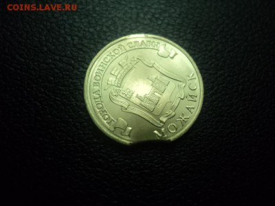 10 руб Можайск мешковая выкус оценка - DSC03031.JPG