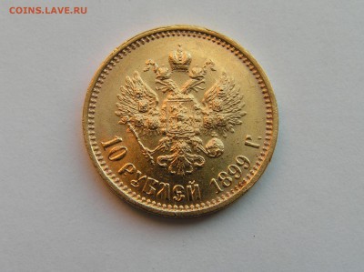 10 рублей 1899 АГ, до 21-00 29 февраля - image