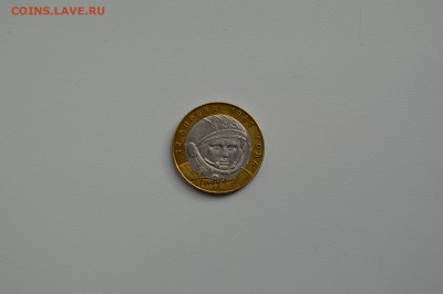 БИМ 10 рублей Гагарин 2 штуки сп и мд  до 29.02.16. - DSC_2752.JPG