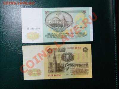 лот советских денег.до19.10.10.-22:00 МСК. - DSC01788.JPG