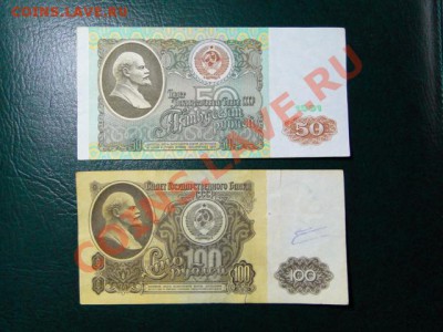 лот советских денег.до19.10.10.-22:00 МСК. - DSC01787.JPG