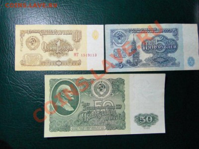 лот советских денег.до19.10.10.-22:00 МСК. - DSC01786.JPG