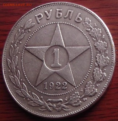 1 рубль 1922 АГ. Определение подлинности - 30855_big