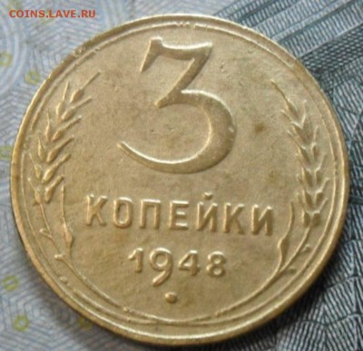 3 коп 1948г мирещится шт 1.21 В ? - SAM_6145